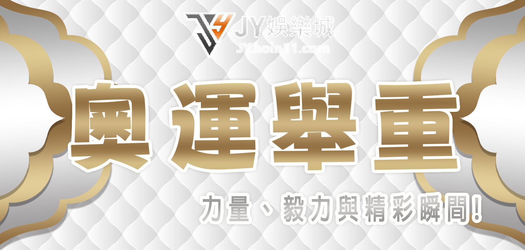 奧運舉重:力量、毅力與精彩瞬間